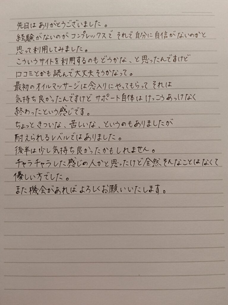 処女卒業した女性の直筆の感想9