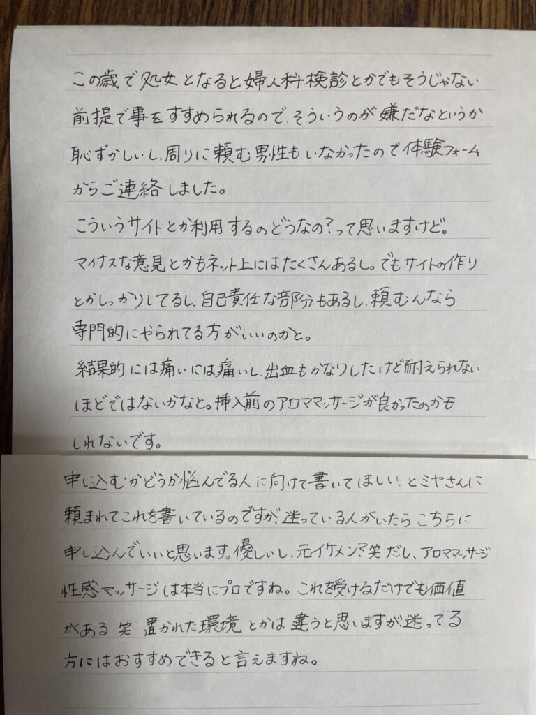 処女卒業した女性の直筆の感想12