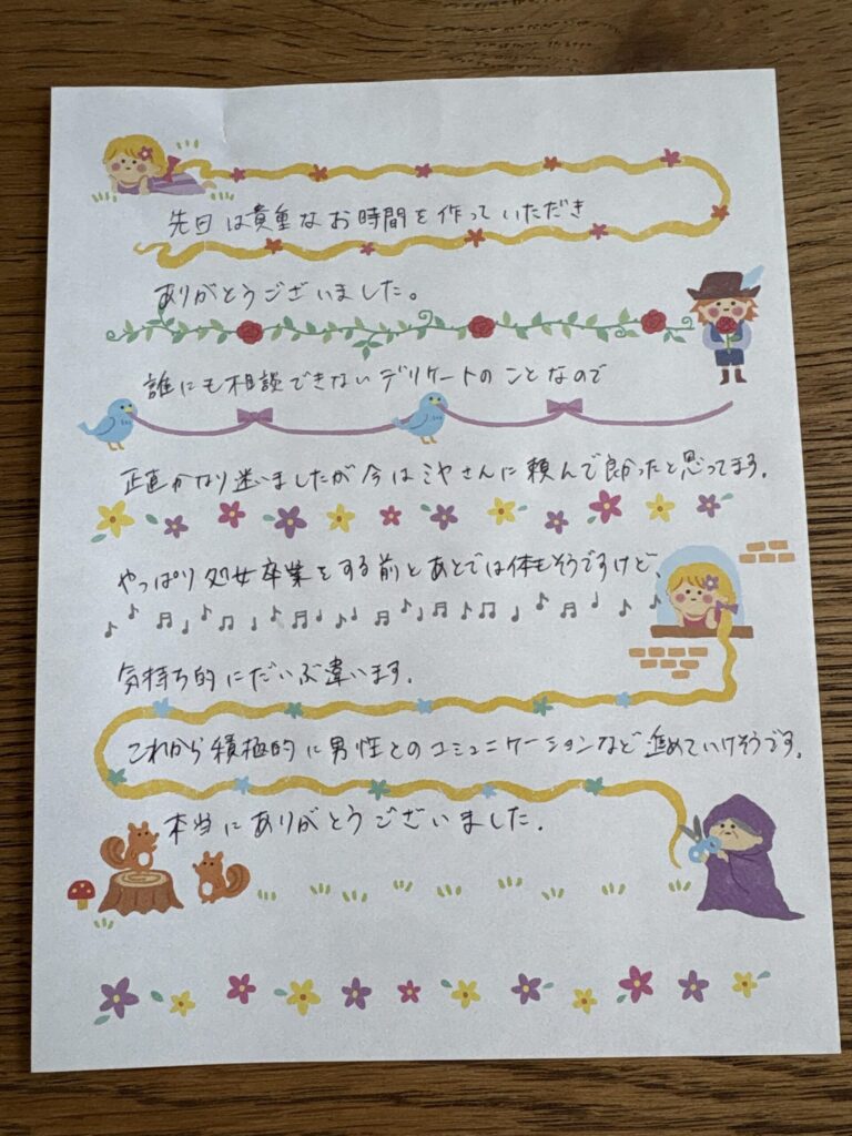 処女卒業した女性の直筆の感想15
