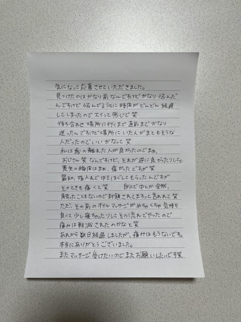 処女卒業した女性の直筆の感想14