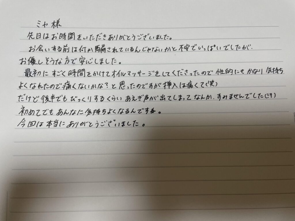 処女卒業した女性の直筆の感想4