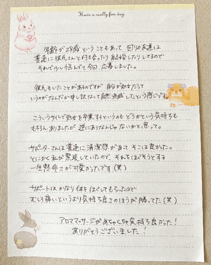 処女卒業した女性の直筆の感想1