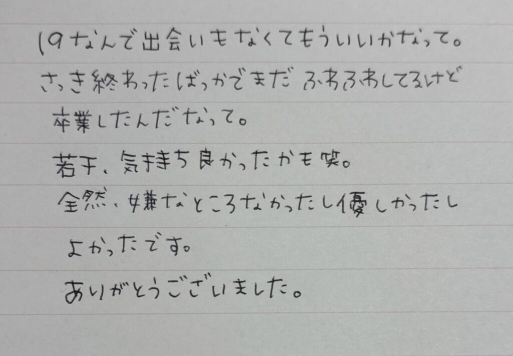 処女卒業した女性の直筆の感想8