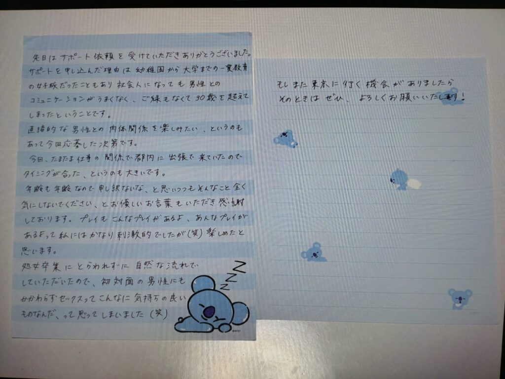 処女卒業した女性の直筆の感想7
