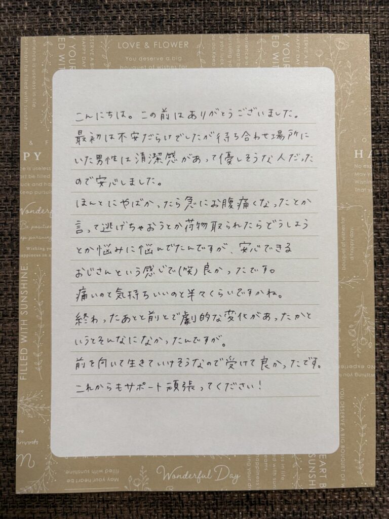 処女卒業した女性の直筆の感想10
